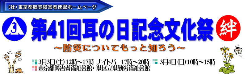 社団法人東京都聴覚障害者連盟